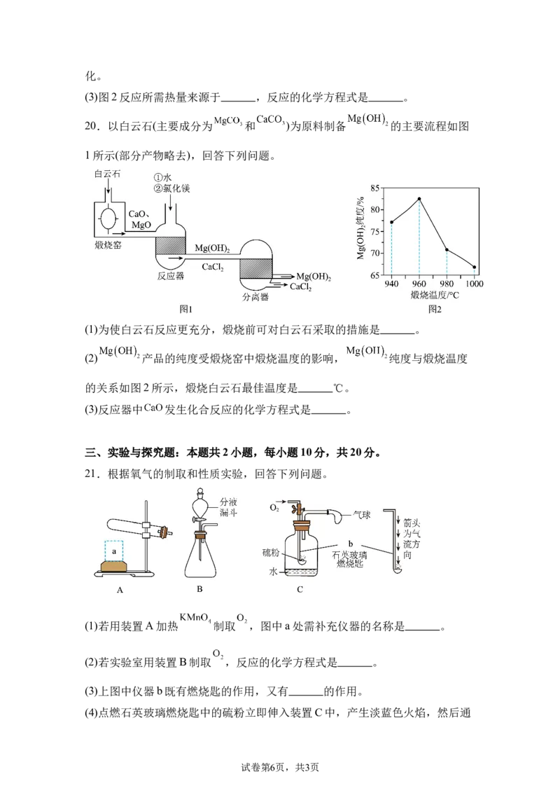 2025年湖南省中考化学真题_5.2015-2025年中考化学_5.2025各省市化学_湖南