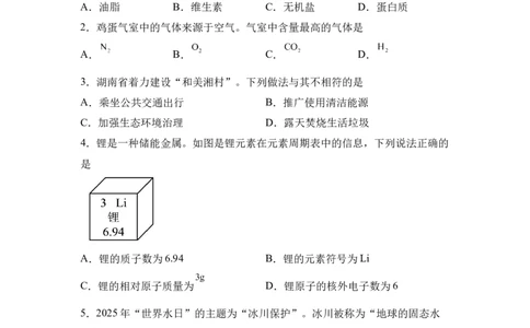 2025年湖南省中考化学真题_5.2015-2025年中考化学_5.2025各省市化学_湖南