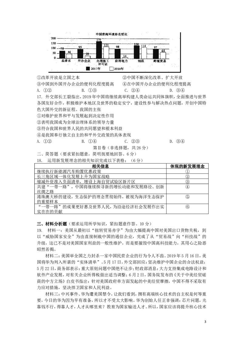 广西贵港市2019年中考道德与法治真题试题（含解析）_7.2015-2025年中考道法_2.政治中考真题2015-2024年_2019年全国中考政治118份