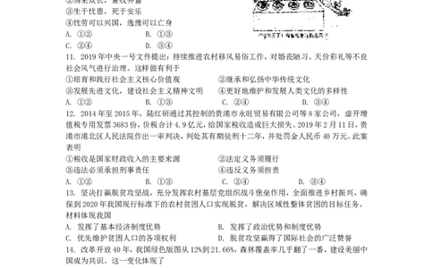 广西贵港市2019年中考道德与法治真题试题（含解析）_7.2015-2025年中考道法_2.政治中考真题2015-2024年_2019年全国中考政治118份