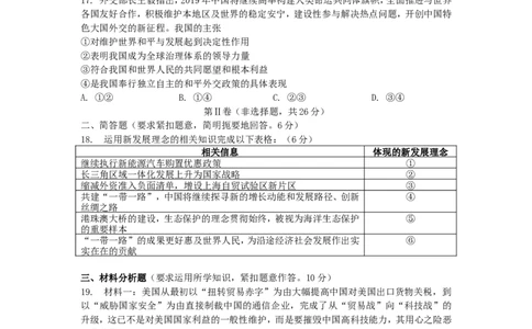 广西贵港市2019年中考道德与法治真题试题（含解析）_7.2015-2025年中考道法_2.政治中考真题2015-2024年_2019年全国中考政治118份
