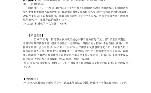 广西贵港市2019年中考道德与法治真题试题（含解析）_7.2015-2025年中考道法_2.政治中考真题2015-2024年_2019年全国中考政治118份