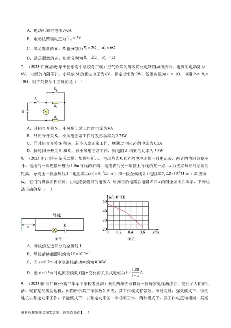 第42讲电路的基本概念和规律（练习）（原卷版）_新高考复习资料_2024新高考复习资料_一轮复习资料_2024年高考物理一轮复习讲练测（讲义+练习+课件）（新高考）_讲义+练习