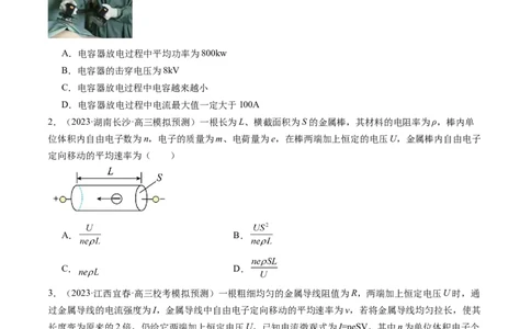 第42讲电路的基本概念和规律（练习）（原卷版）_新高考复习资料_2024新高考复习资料_一轮复习资料_2024年高考物理一轮复习讲练测（讲义+练习+课件）（新高考）_讲义+练习
