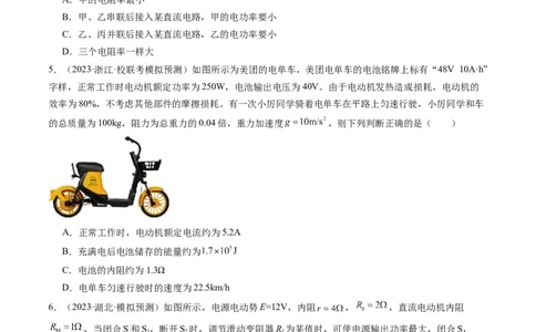 第42讲电路的基本概念和规律（练习）（原卷版）_新高考复习资料_2024新高考复习资料_一轮复习资料_2024年高考物理一轮复习讲练测（讲义+练习+课件）（新高考）_讲义+练习