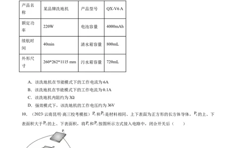 第42讲电路的基本概念和规律（练习）（原卷版）_新高考复习资料_2024新高考复习资料_一轮复习资料_2024年高考物理一轮复习讲练测（讲义+练习+课件）（新高考）_讲义+练习