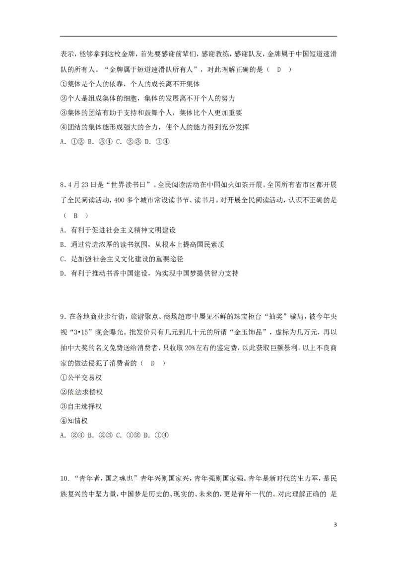 山东省烟台市2018年中考思想品德真题试题（含答案）_7.2015-2025年中考道法_2.政治中考真题2015-2024年_2018年全国中考政治186份