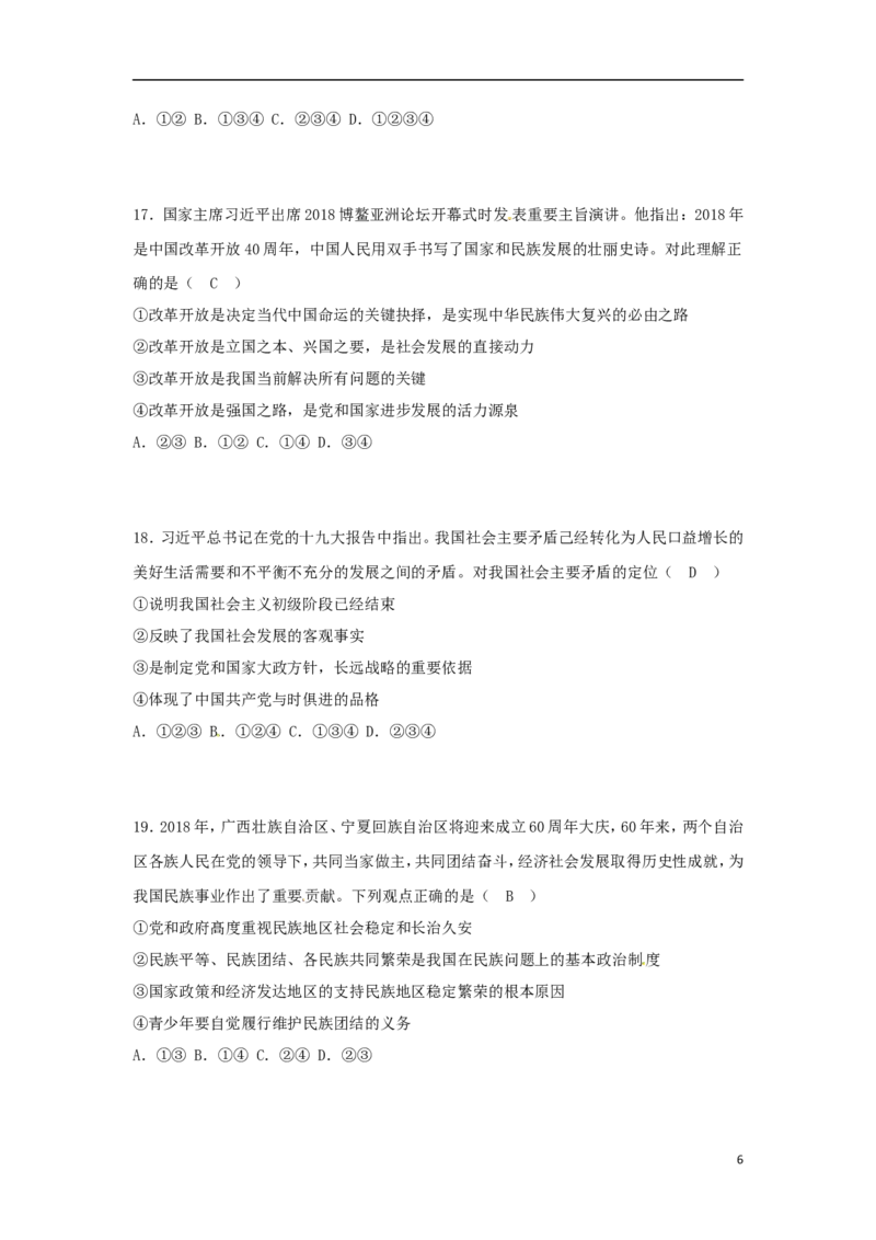 山东省烟台市2018年中考思想品德真题试题（含答案）_7.2015-2025年中考道法_2.政治中考真题2015-2024年_2018年全国中考政治186份