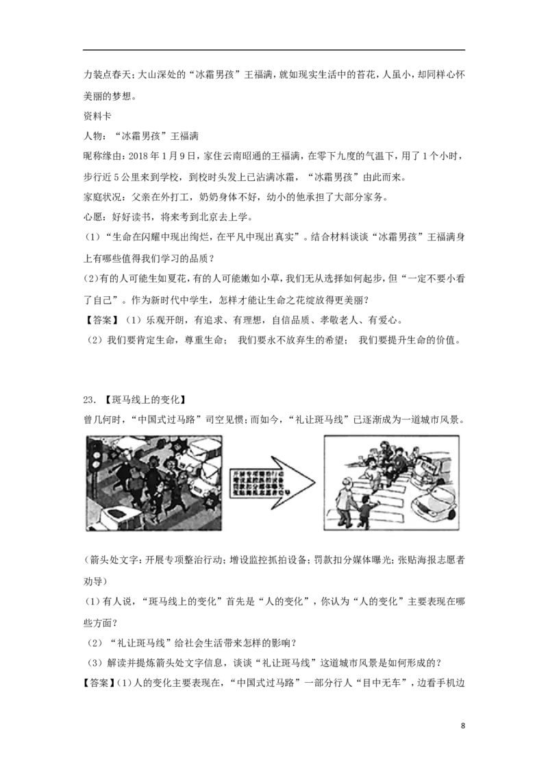 山东省烟台市2018年中考思想品德真题试题（含答案）_7.2015-2025年中考道法_2.政治中考真题2015-2024年_2018年全国中考政治186份