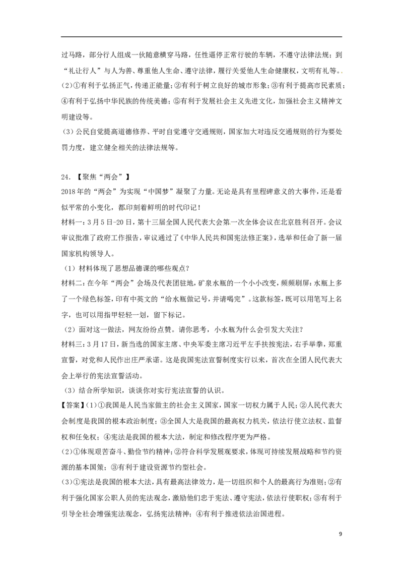 山东省烟台市2018年中考思想品德真题试题（含答案）_7.2015-2025年中考道法_2.政治中考真题2015-2024年_2018年全国中考政治186份