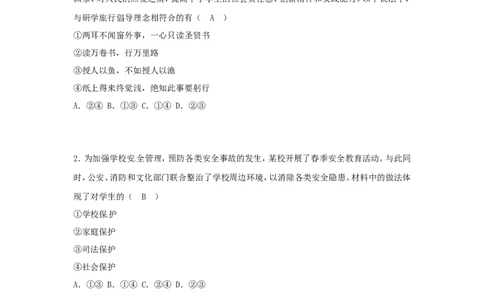 山东省烟台市2018年中考思想品德真题试题（含答案）_7.2015-2025年中考道法_2.政治中考真题2015-2024年_2018年全国中考政治186份