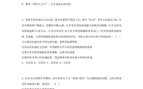 山东省烟台市2018年中考思想品德真题试题（含答案）_7.2015-2025年中考道法_2.政治中考真题2015-2024年_2018年全国中考政治186份