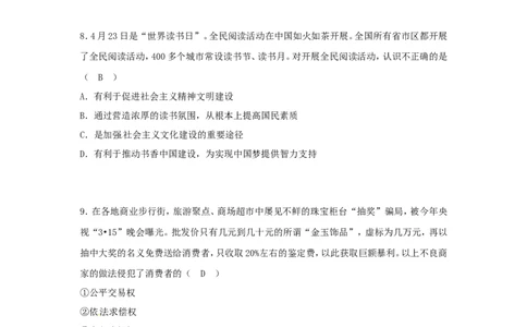 山东省烟台市2018年中考思想品德真题试题（含答案）_7.2015-2025年中考道法_2.政治中考真题2015-2024年_2018年全国中考政治186份
