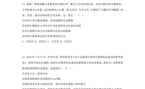 山东省烟台市2018年中考思想品德真题试题（含答案）_7.2015-2025年中考道法_2.政治中考真题2015-2024年_2018年全国中考政治186份