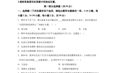 2025年黑龙江省龙东地区中考道德与法治真题-A4答案卷尾_7.2015-2025年中考道法_7.2025各省市道法_黑龙江