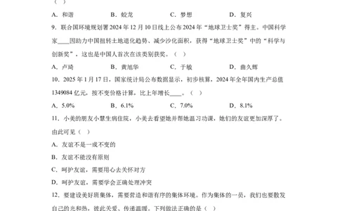 2025年黑龙江省龙东地区中考道德与法治真题-A4答案卷尾_7.2015-2025年中考道法_7.2025各省市道法_黑龙江