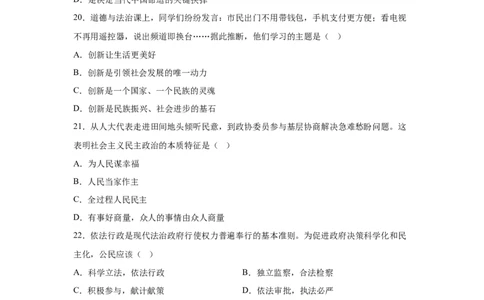2025年黑龙江省龙东地区中考道德与法治真题-A4答案卷尾_7.2015-2025年中考道法_7.2025各省市道法_黑龙江