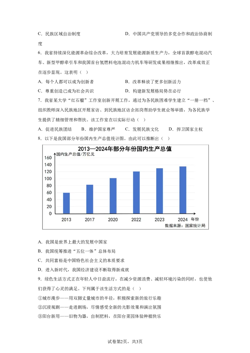 2025年山西省中考道德与法治真题(1)_7.2015-2025年中考道法_7.2025各省市道法_山西