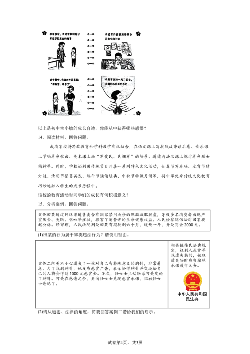 2025年山西省中考道德与法治真题(1)_7.2015-2025年中考道法_7.2025各省市道法_山西