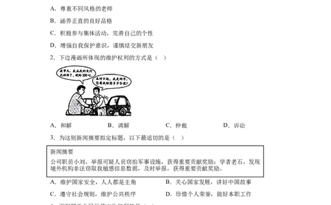 2025年山西省中考道德与法治真题(1)_7.2015-2025年中考道法_7.2025各省市道法_山西
