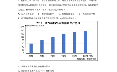 2025年山西省中考道德与法治真题(1)_7.2015-2025年中考道法_7.2025各省市道法_山西