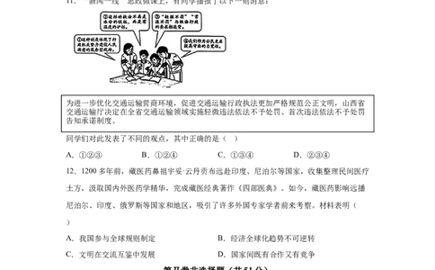 2025年山西省中考道德与法治真题(1)_7.2015-2025年中考道法_7.2025各省市道法_山西