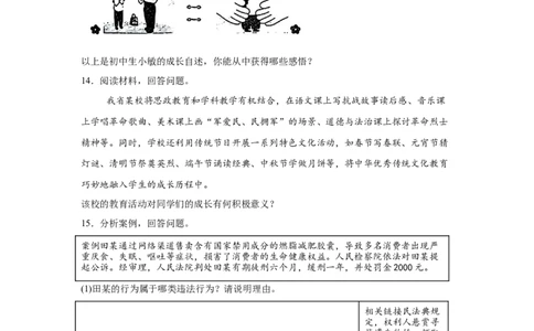 2025年山西省中考道德与法治真题(1)_7.2015-2025年中考道法_7.2025各省市道法_山西