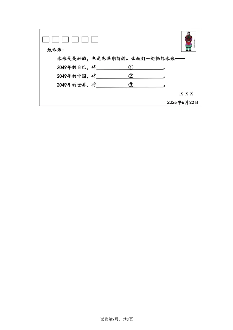 2025年陕西省中考道德与法治真题-A4答案卷尾_7.2015-2025年中考道法_7.2025各省市道法_陕西