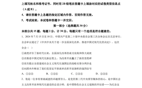 2025年陕西省中考道德与法治真题-A4答案卷尾_7.2015-2025年中考道法_7.2025各省市道法_陕西