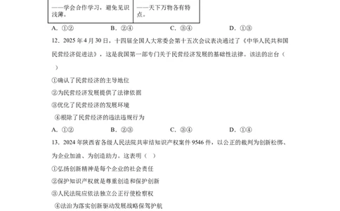 2025年陕西省中考道德与法治真题-A4答案卷尾_7.2015-2025年中考道法_7.2025各省市道法_陕西