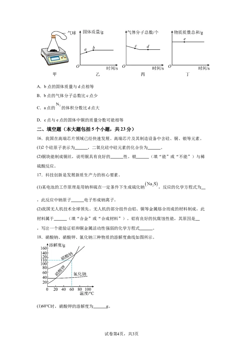 2025年重庆市中考化学真题_5.2015-2025年中考化学_5.2025各省市化学_重庆市