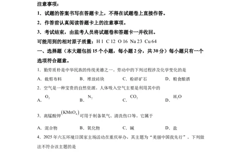 2025年重庆市中考化学真题_5.2015-2025年中考化学_5.2025各省市化学_重庆市