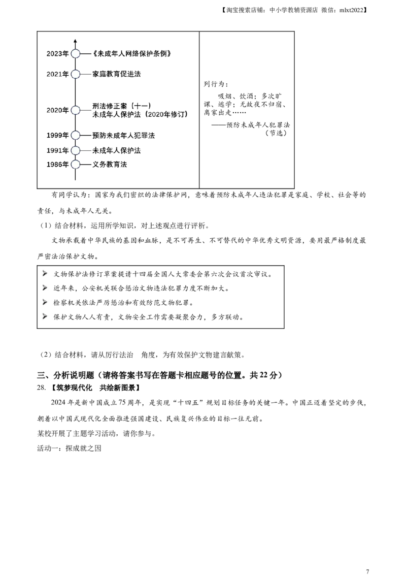 精品解析：2024年云南省中考道德与法治真题（原卷版）_7.2015-2025年中考道法_2.政治中考真题2015-2024年_2024政治真题_2024年全国中考政治_精品解析：2024年云南省中考道德与法治真题