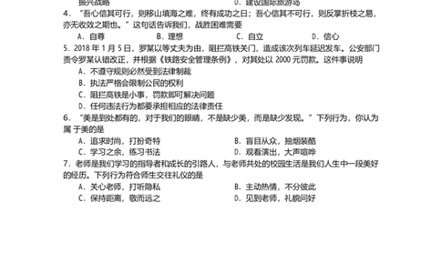 海南省2018年中考思想品德真题试题（含答案）_7.2015-2025年中考道法_2.政治中考真题2015-2024年_2018年全国中考政治186份