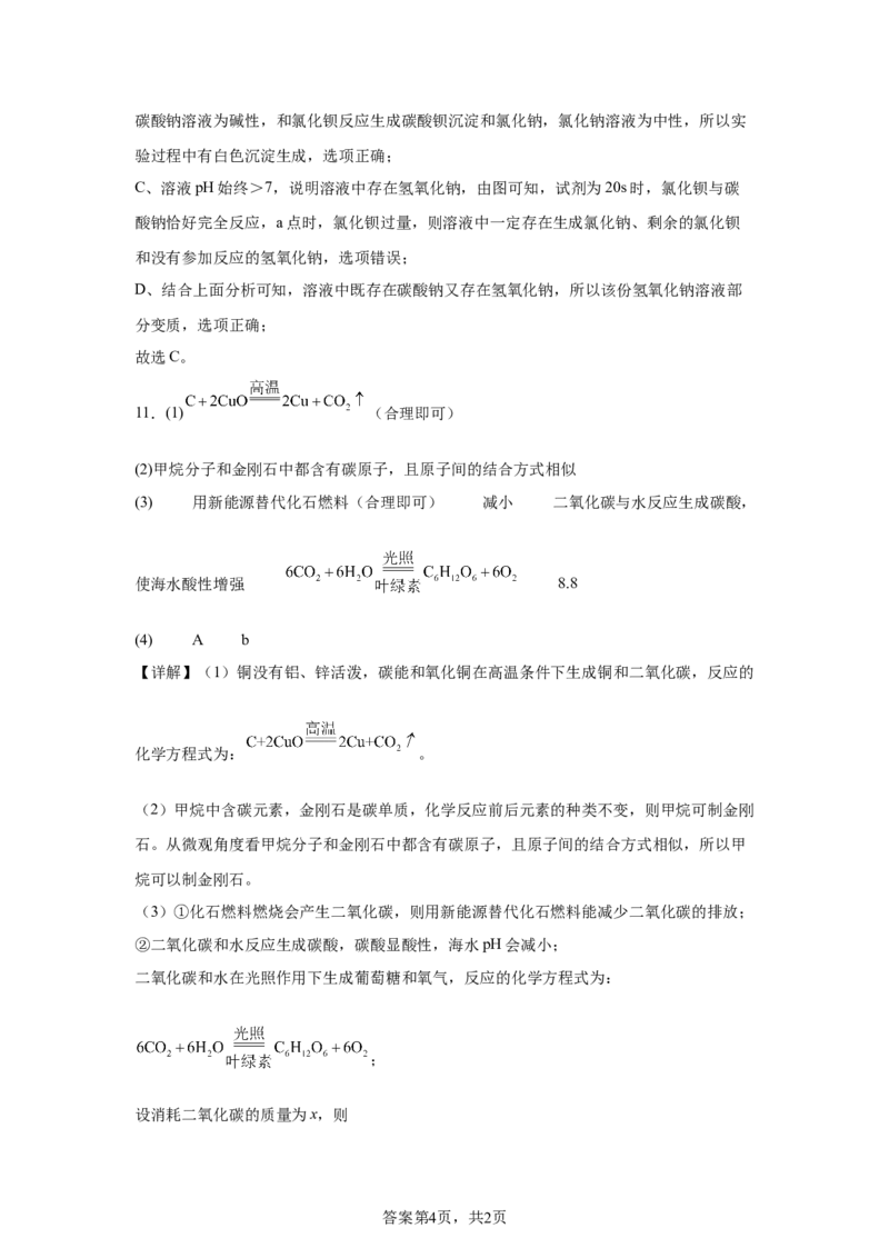 2025年山东省威海市中考化学真题_5.2015-2025年中考化学_5.2025各省市化学_山东