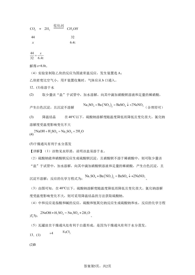2025年山东省威海市中考化学真题_5.2015-2025年中考化学_5.2025各省市化学_山东
