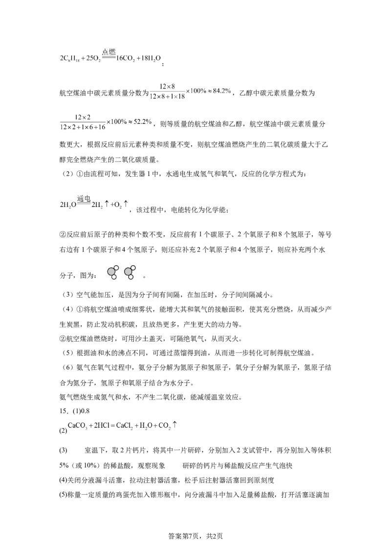 2025年山东省威海市中考化学真题_5.2015-2025年中考化学_5.2025各省市化学_山东