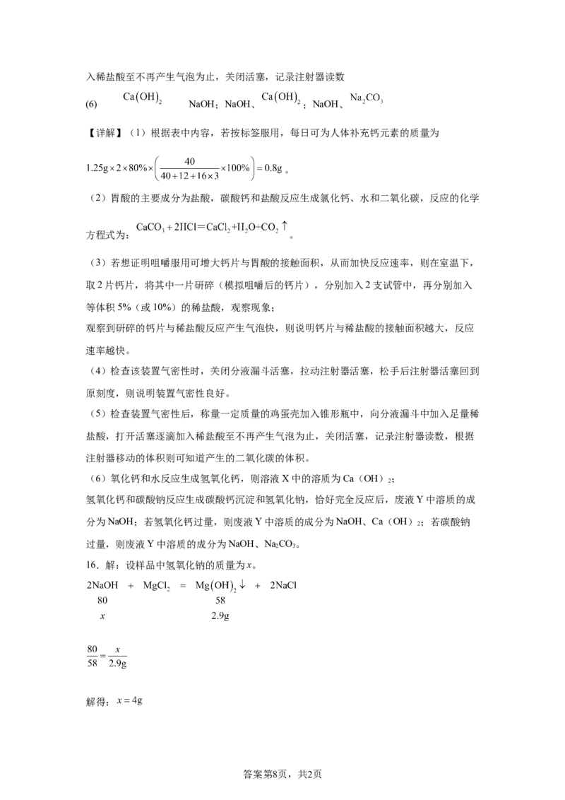 2025年山东省威海市中考化学真题_5.2015-2025年中考化学_5.2025各省市化学_山东