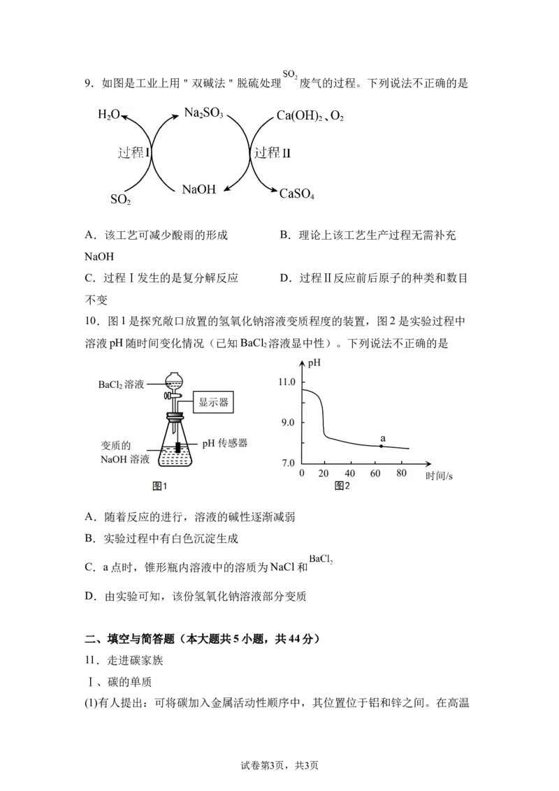 2025年山东省威海市中考化学真题_5.2015-2025年中考化学_5.2025各省市化学_山东