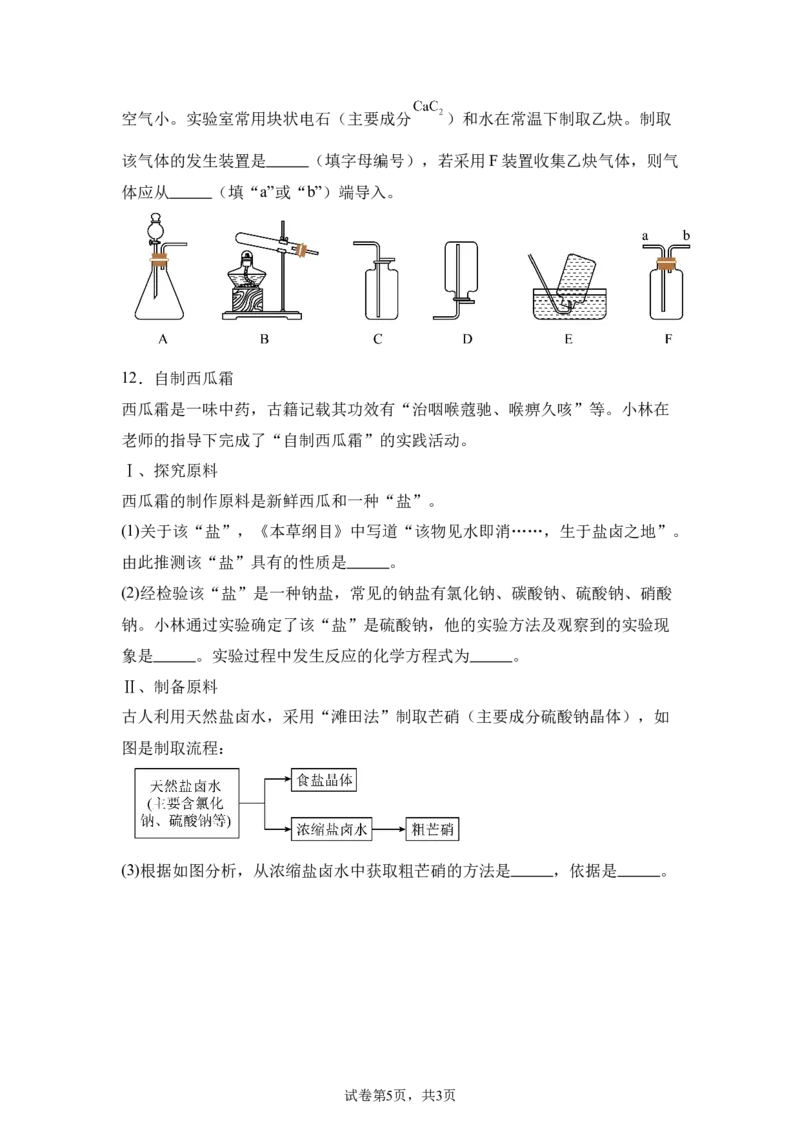 2025年山东省威海市中考化学真题_5.2015-2025年中考化学_5.2025各省市化学_山东
