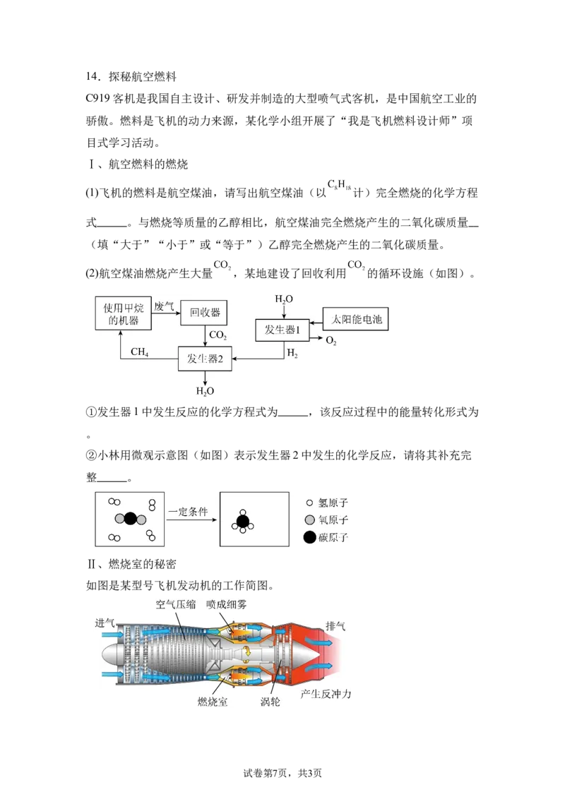 2025年山东省威海市中考化学真题_5.2015-2025年中考化学_5.2025各省市化学_山东
