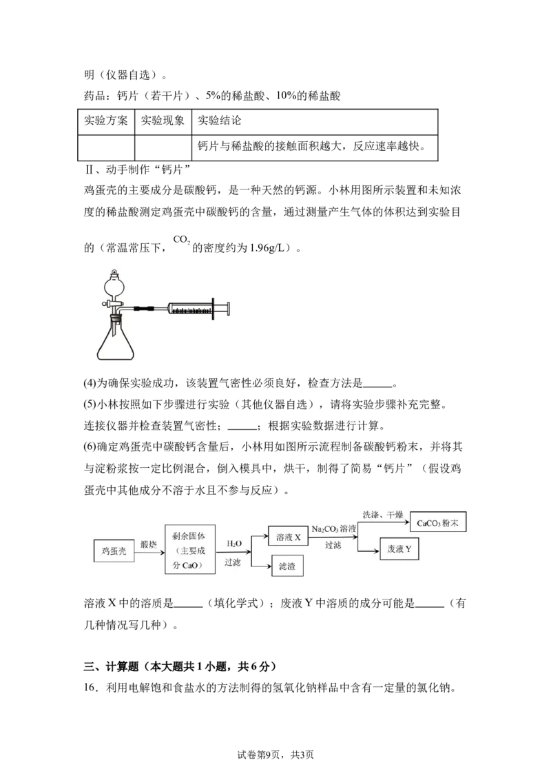 2025年山东省威海市中考化学真题_5.2015-2025年中考化学_5.2025各省市化学_山东