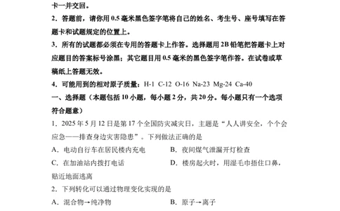 2025年山东省威海市中考化学真题_5.2015-2025年中考化学_5.2025各省市化学_山东