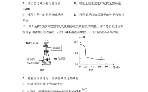 2025年山东省威海市中考化学真题_5.2015-2025年中考化学_5.2025各省市化学_山东