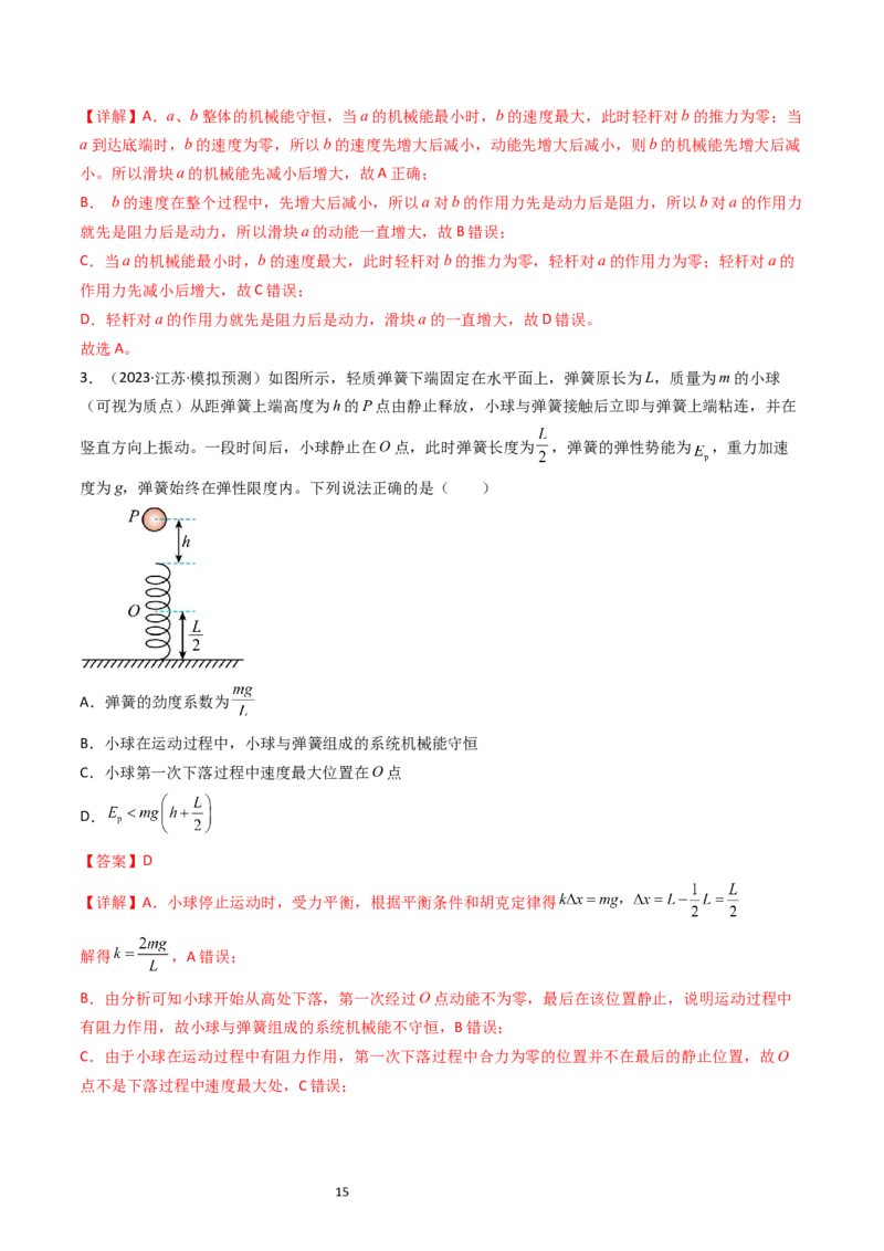 考点23机械能守恒定律及其应用（核心考点精讲精练）-备战2024年高考物理一轮复习考点帮（新高考专用）（解析版）_新高考复习资料_2024新高考复习资料_一轮复习资料