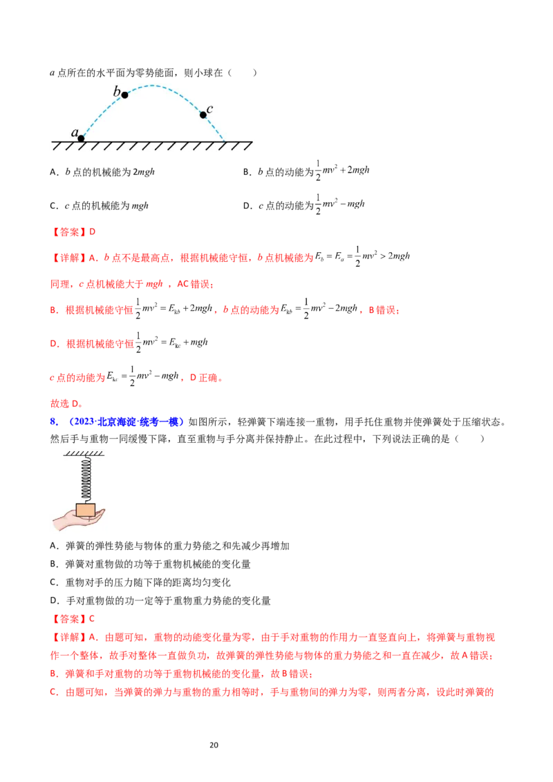 考点23机械能守恒定律及其应用（核心考点精讲精练）-备战2024年高考物理一轮复习考点帮（新高考专用）（解析版）_新高考复习资料_2024新高考复习资料_一轮复习资料