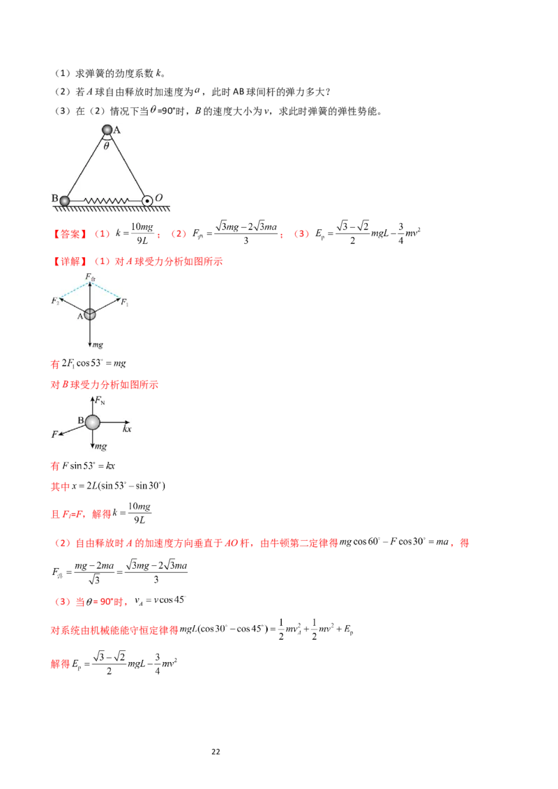 考点23机械能守恒定律及其应用（核心考点精讲精练）-备战2024年高考物理一轮复习考点帮（新高考专用）（解析版）_新高考复习资料_2024新高考复习资料_一轮复习资料