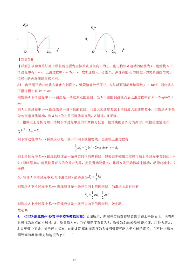 考点23机械能守恒定律及其应用（核心考点精讲精练）-备战2024年高考物理一轮复习考点帮（新高考专用）（解析版）_新高考复习资料_2024新高考复习资料_一轮复习资料