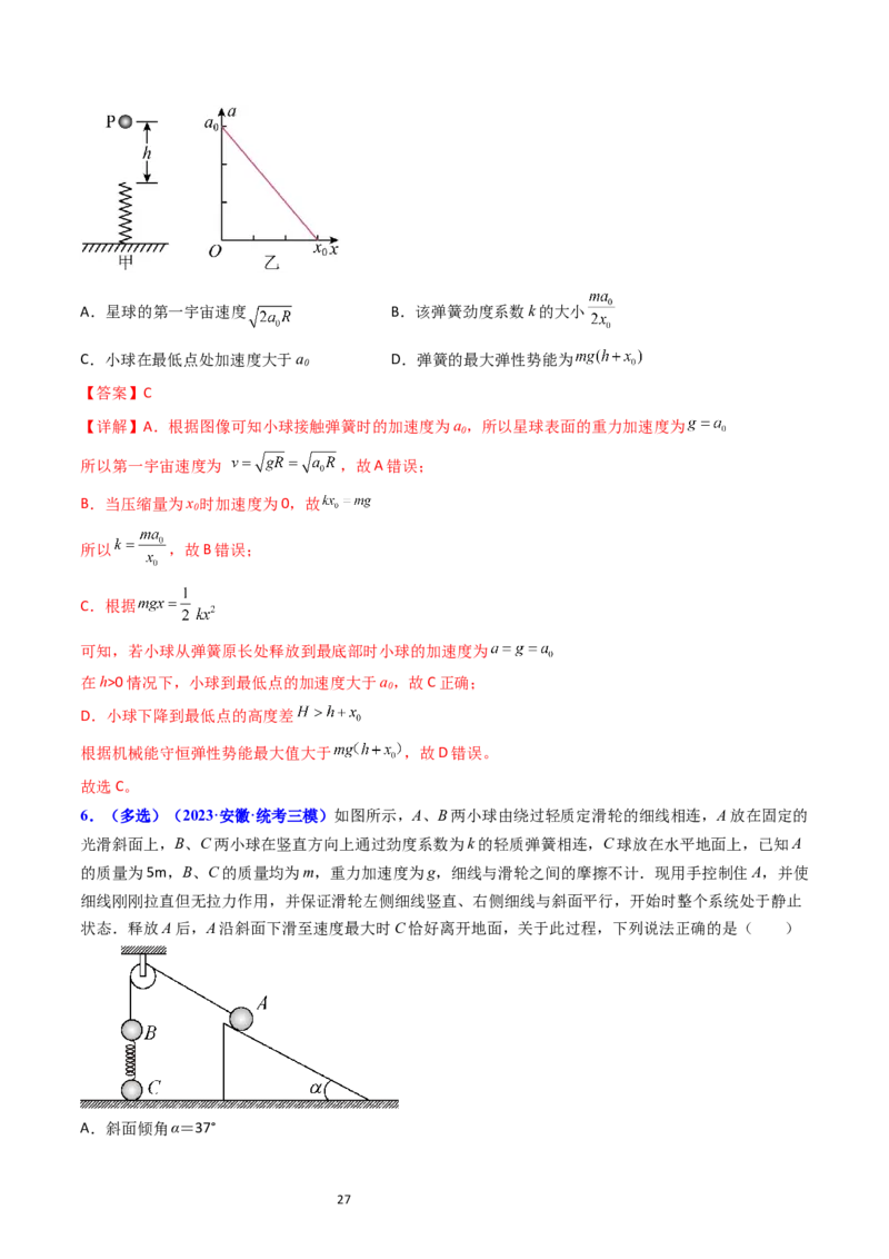 考点23机械能守恒定律及其应用（核心考点精讲精练）-备战2024年高考物理一轮复习考点帮（新高考专用）（解析版）_新高考复习资料_2024新高考复习资料_一轮复习资料