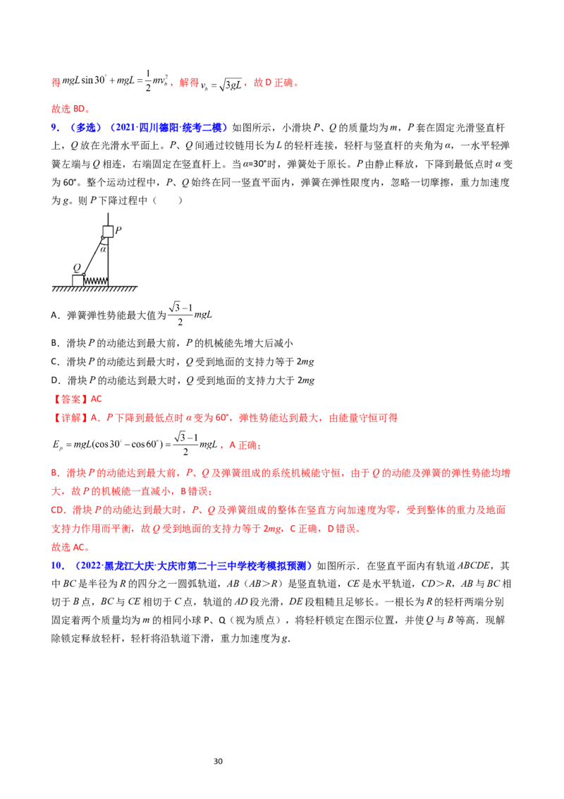 考点23机械能守恒定律及其应用（核心考点精讲精练）-备战2024年高考物理一轮复习考点帮（新高考专用）（解析版）_新高考复习资料_2024新高考复习资料_一轮复习资料